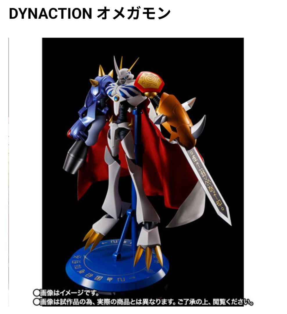 「DYNACTION オメガモン」新品未開封