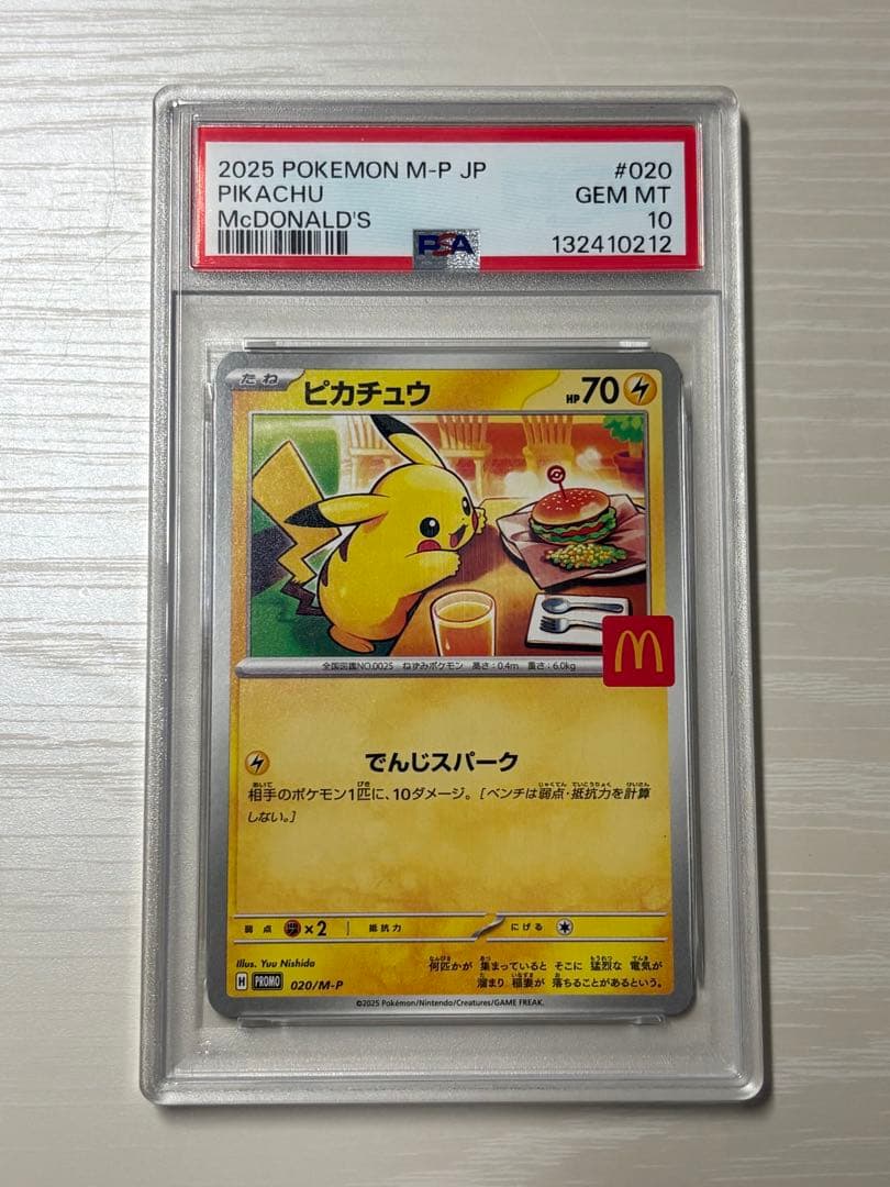 【PSA10】ピカチュウ マクドナルド マック プロモ