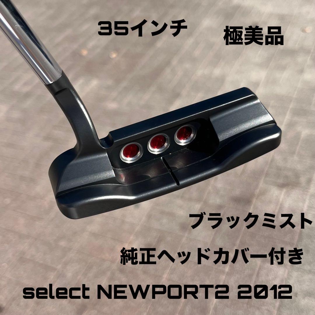 セレクト ニューポート1.5 ブラックミスト 2012 極美品 35インチ