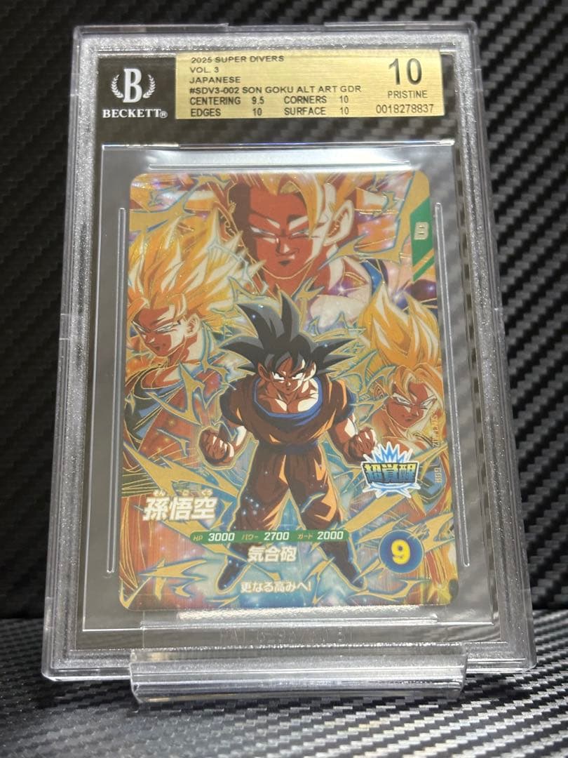 BGS10 ドラゴンボールスーパーダイバーズ SDV3-002 孫悟空 GDR