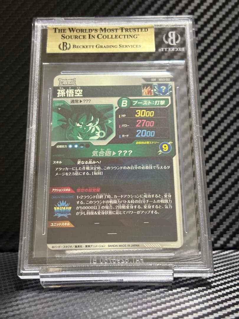 BGS10 ドラゴンボールスーパーダイバーズ SDV3-002 孫悟空 GDR