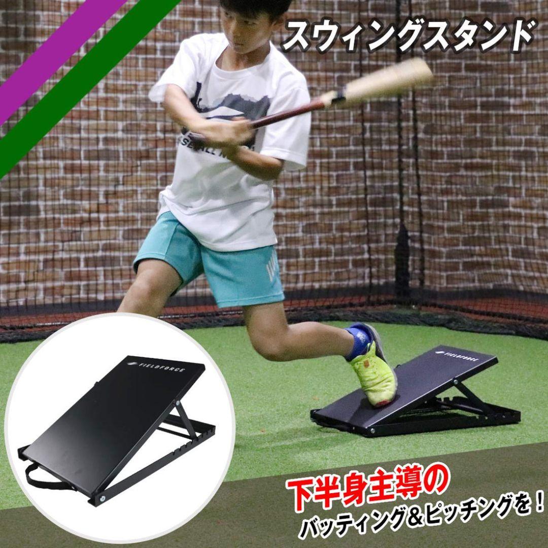 フィールドフォース　ステップボード＆スウィングスタンド