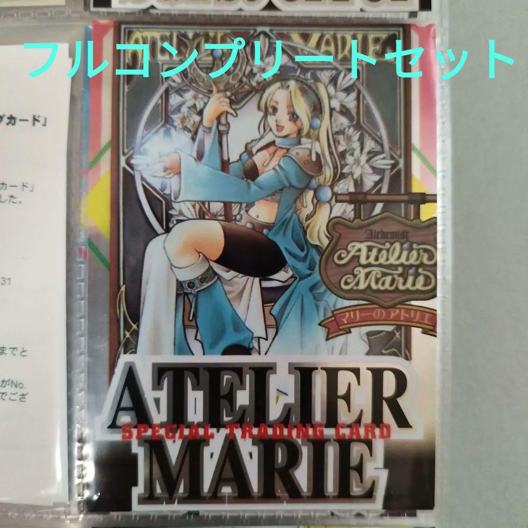 1997年　マリーのアトリエ　トレーディングカード　フルコンプセット+1枚