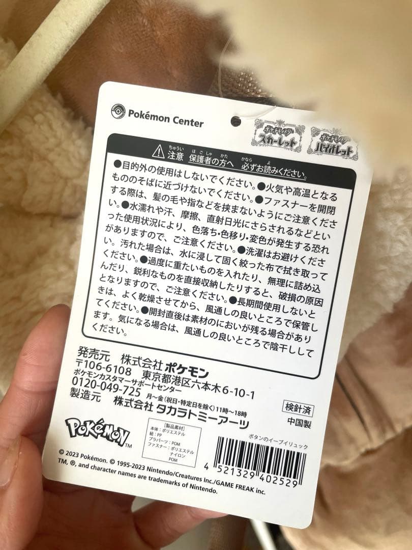 ポケモンセンター　受注生産品　ボタンのイーブイリュック