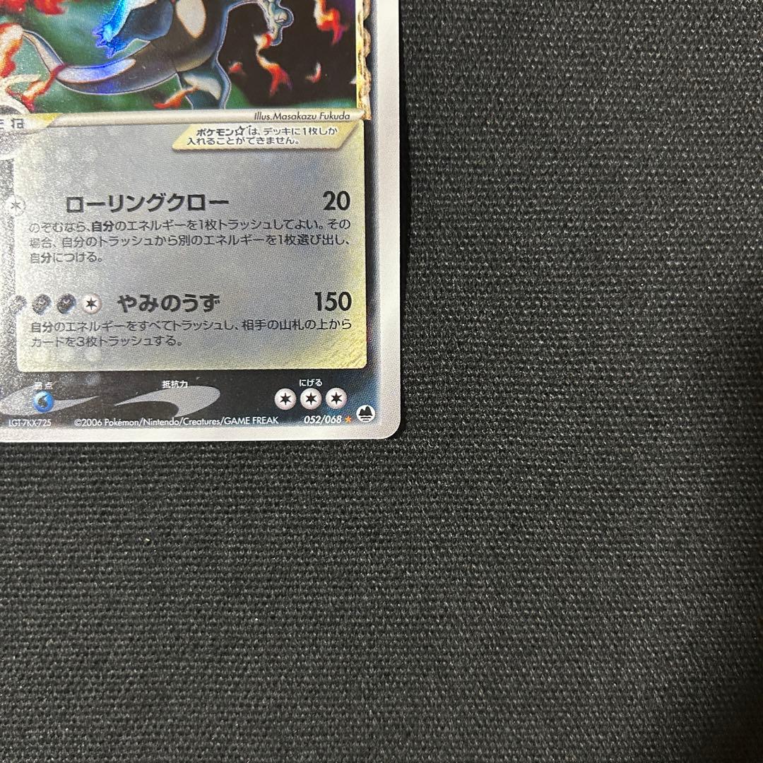 リザードン ゴールドスター デルタ種 スター さいはての攻防 1ED
