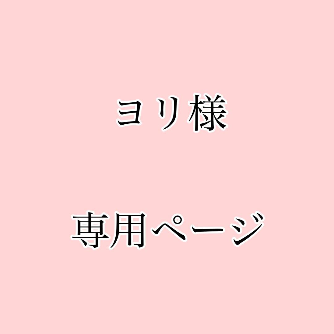 ヨリページ