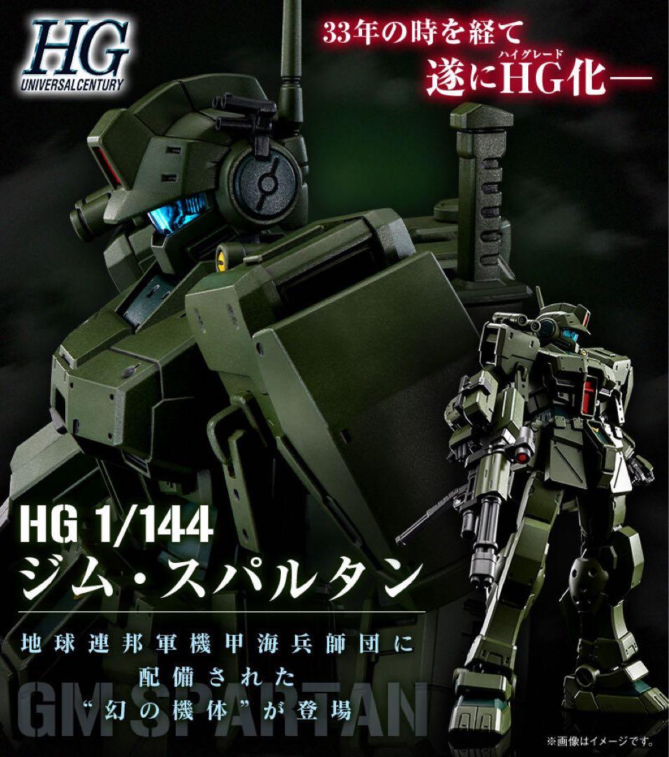 ＨＧ ジム・スパルタン &HG ジム・スナイパーＩＩ（リド・ウォルフ機）セット