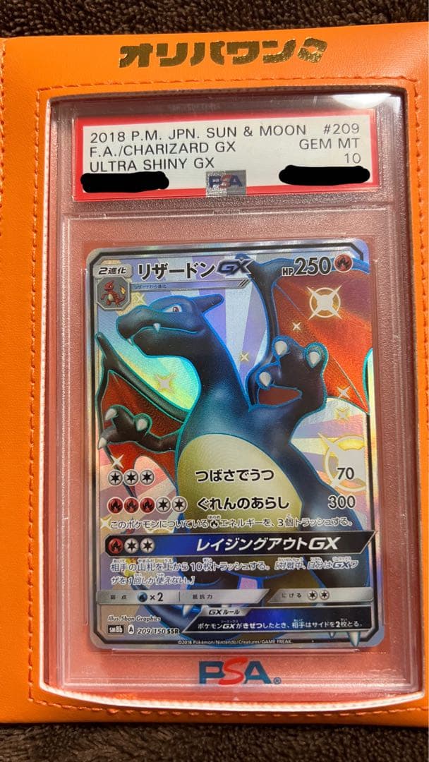【早い者勝ち】リザードン GX #209 ウルトラシャイニー GEM MT
