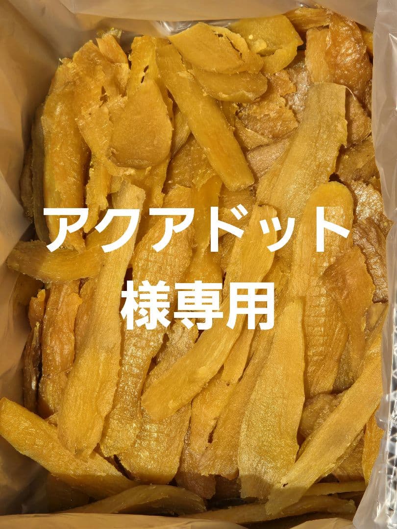 アクアドット、ほしいも紅はるかセッコウ箱込み2kg×2