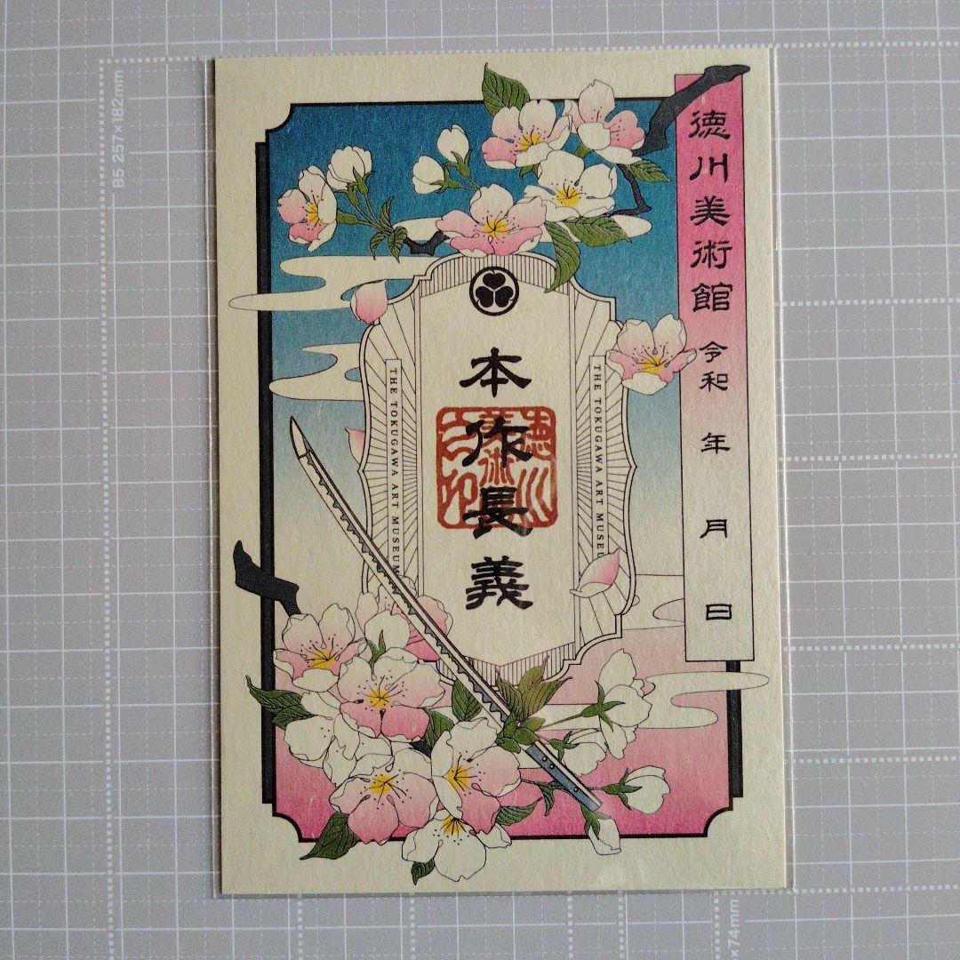徳川美術館✕刀剣乱舞＊クリアファイル＆刀朱印＊山姥切長義/山姥切国広 伯仲燦然