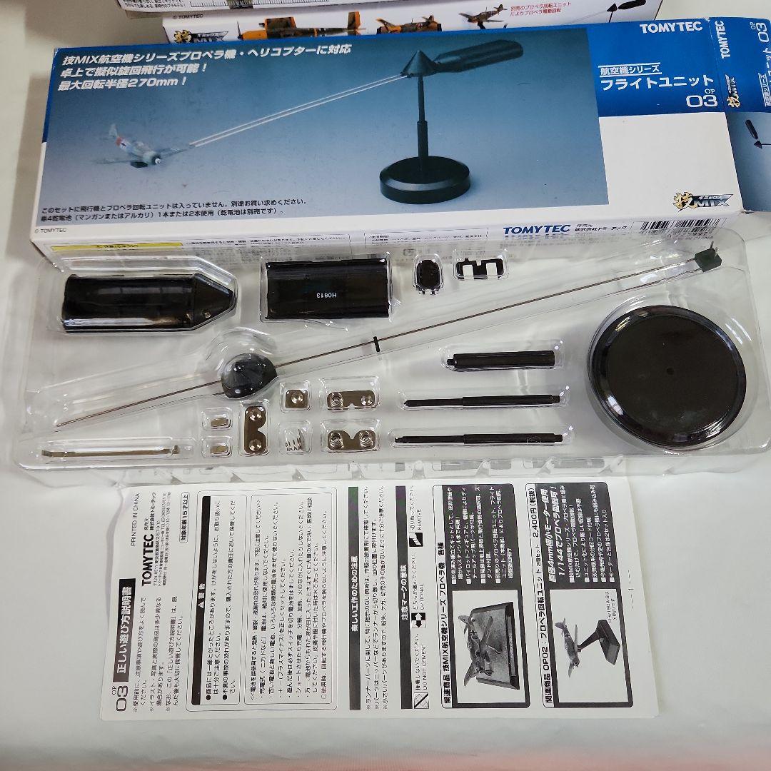 1/144 技MIX「Bf109E-7 等4機種 + フライトユニットセット」