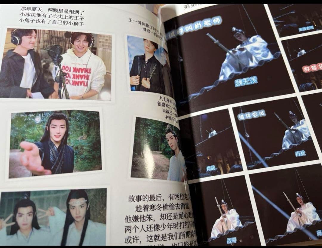 陳情令　博君一肖　舞台裏エピソード&時間軸写真60pハードカバー