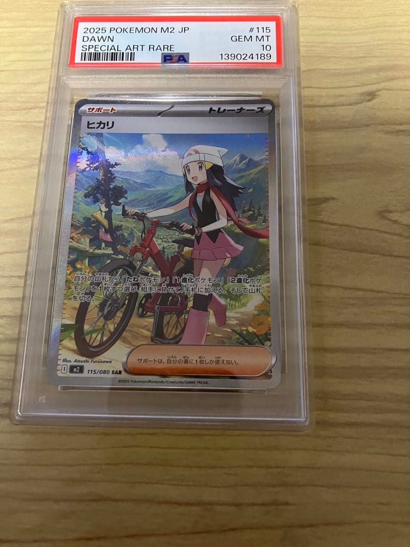ヒカリ SAR PSA10