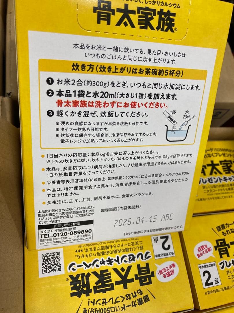 骨太家族アソート　他。。