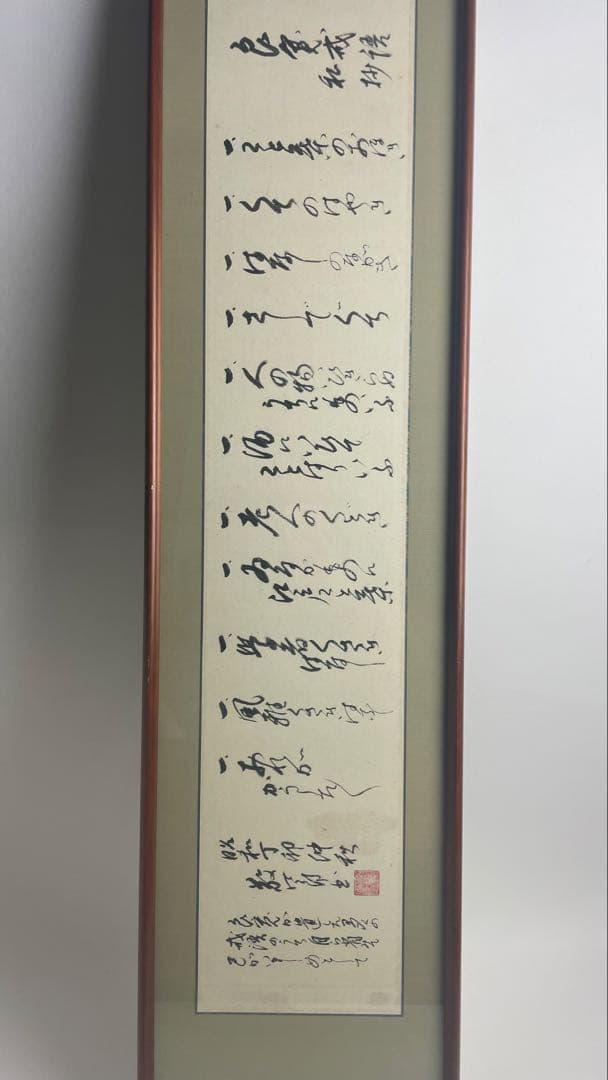 良寛 和尚 良寛 戒語 書画