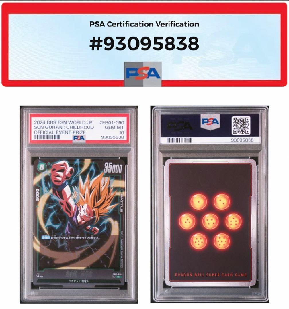 【PSA10】孫悟飯 少年期 FB01-090 アルティメットバトル