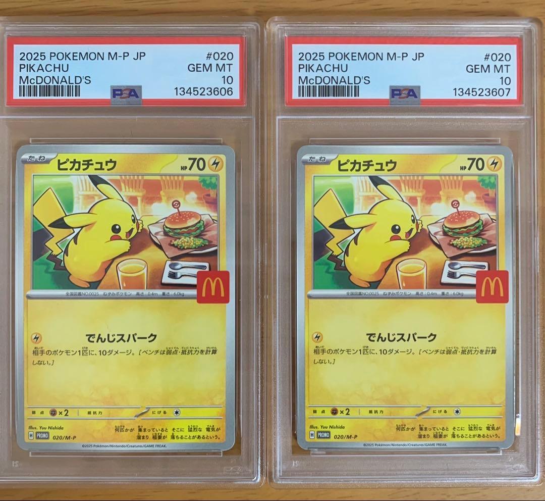 「PSA10」ピカチュウ マック マクドナルド プロモ 2連番