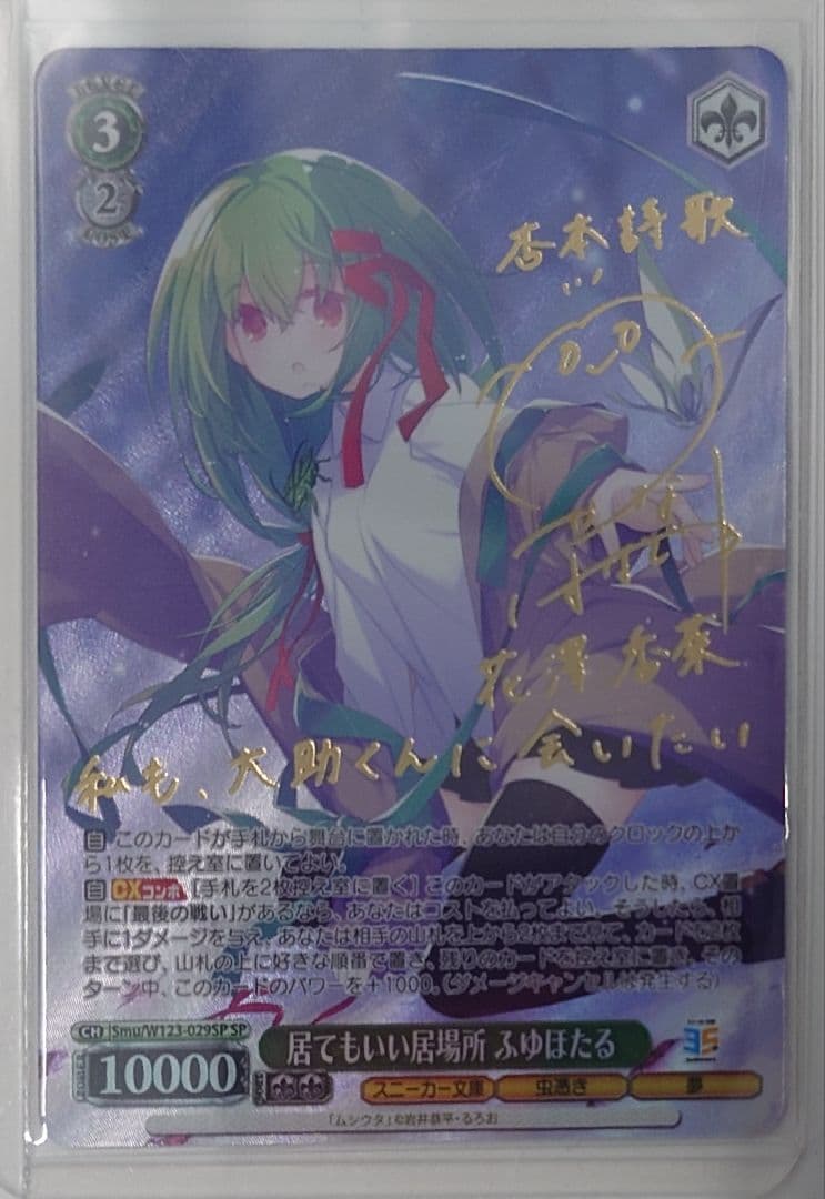 「角川スニーカー文庫 Vol.2」SPカード「居てもいい居場所 ふゆほたる」