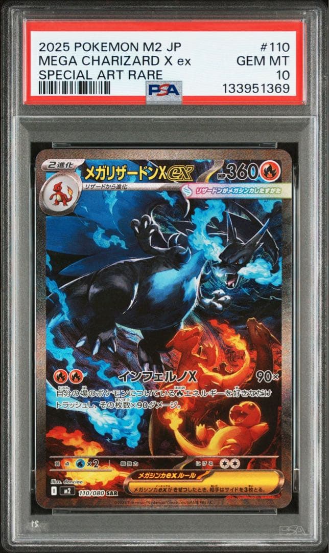 【PSA10】ポケモンカード インフェルノX メガリザードンX ex SAR