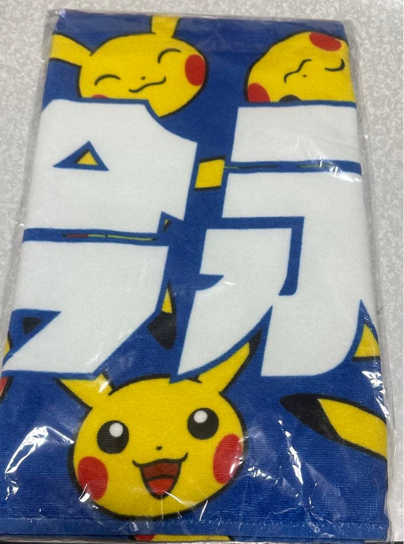 今永昇太　ピカチュウ タオル