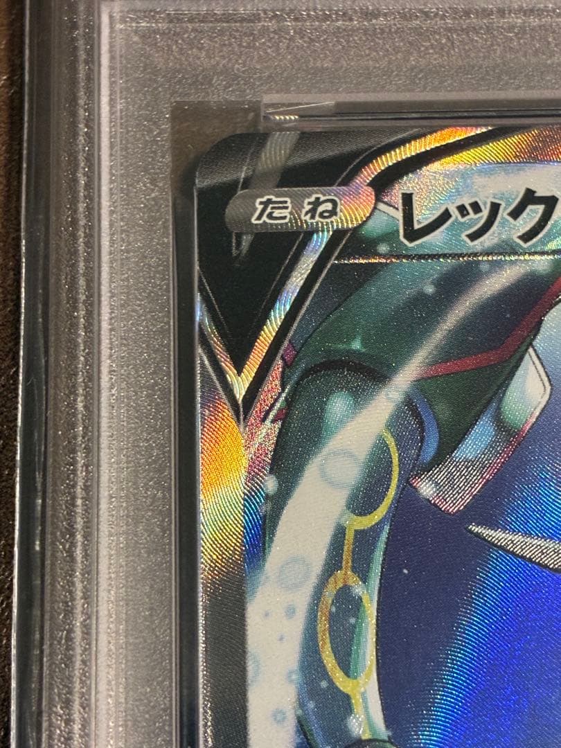 ☆高騰中☆ PSA10レックウザV SR SA 076/067 蒼空ストリーム