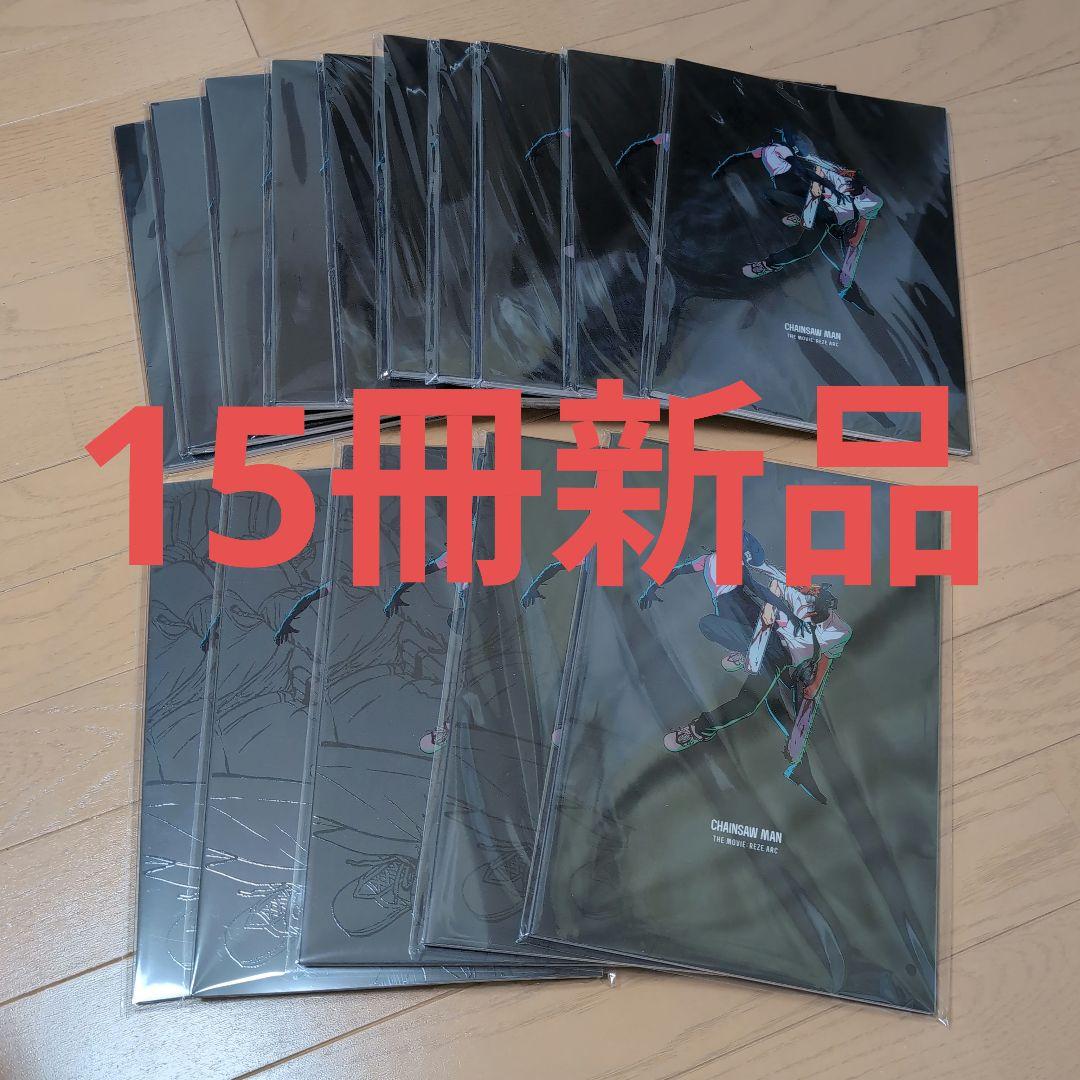 【15冊新品セット】チェンソーマンレゼ篇パンフレット