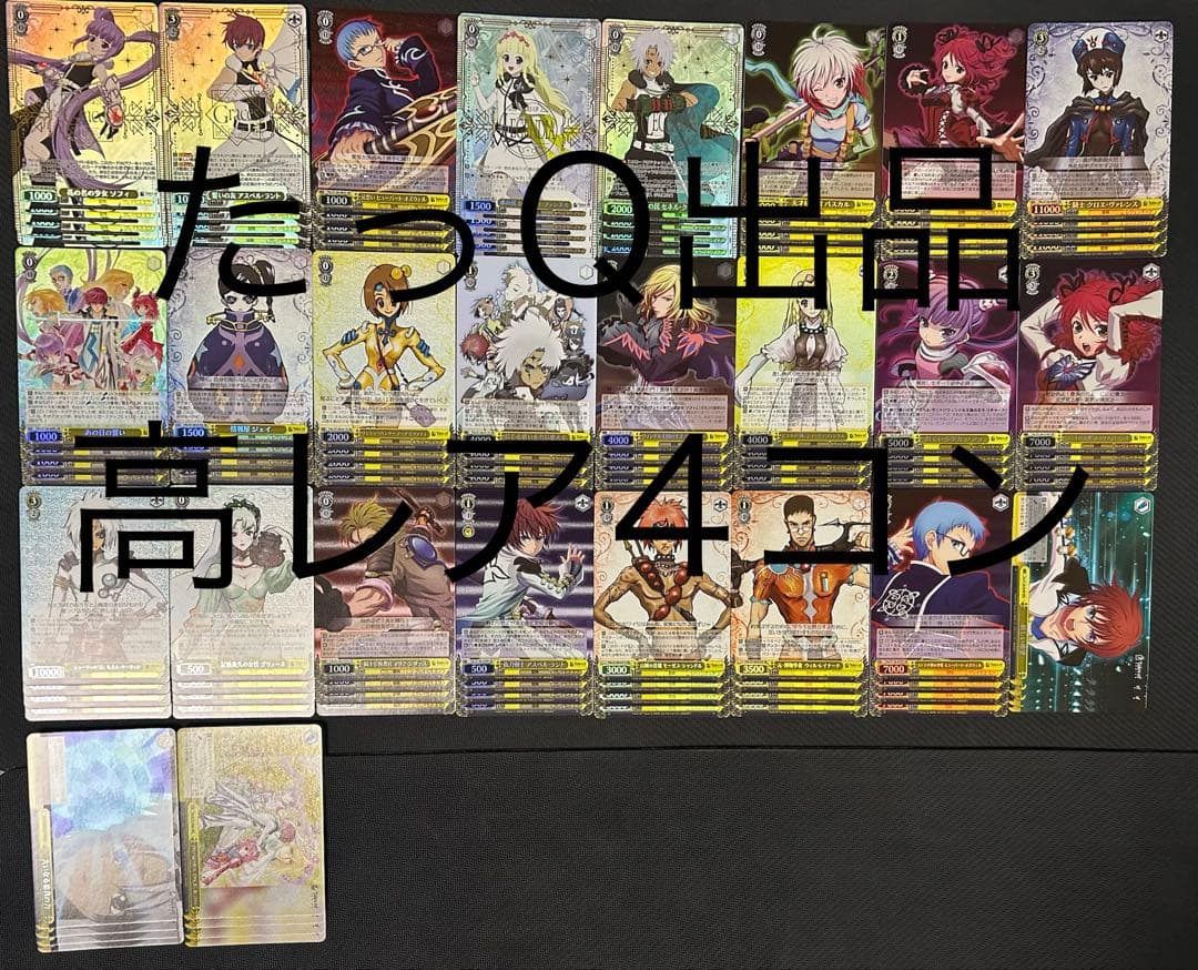 ヴァイスシュヴァルツ テイルズシリーズ RRR.SR高レア4コン