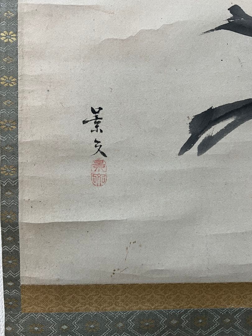 掛け軸 松村景文 絵［花ノ図］京都生 紙本　肉筆　共箱！