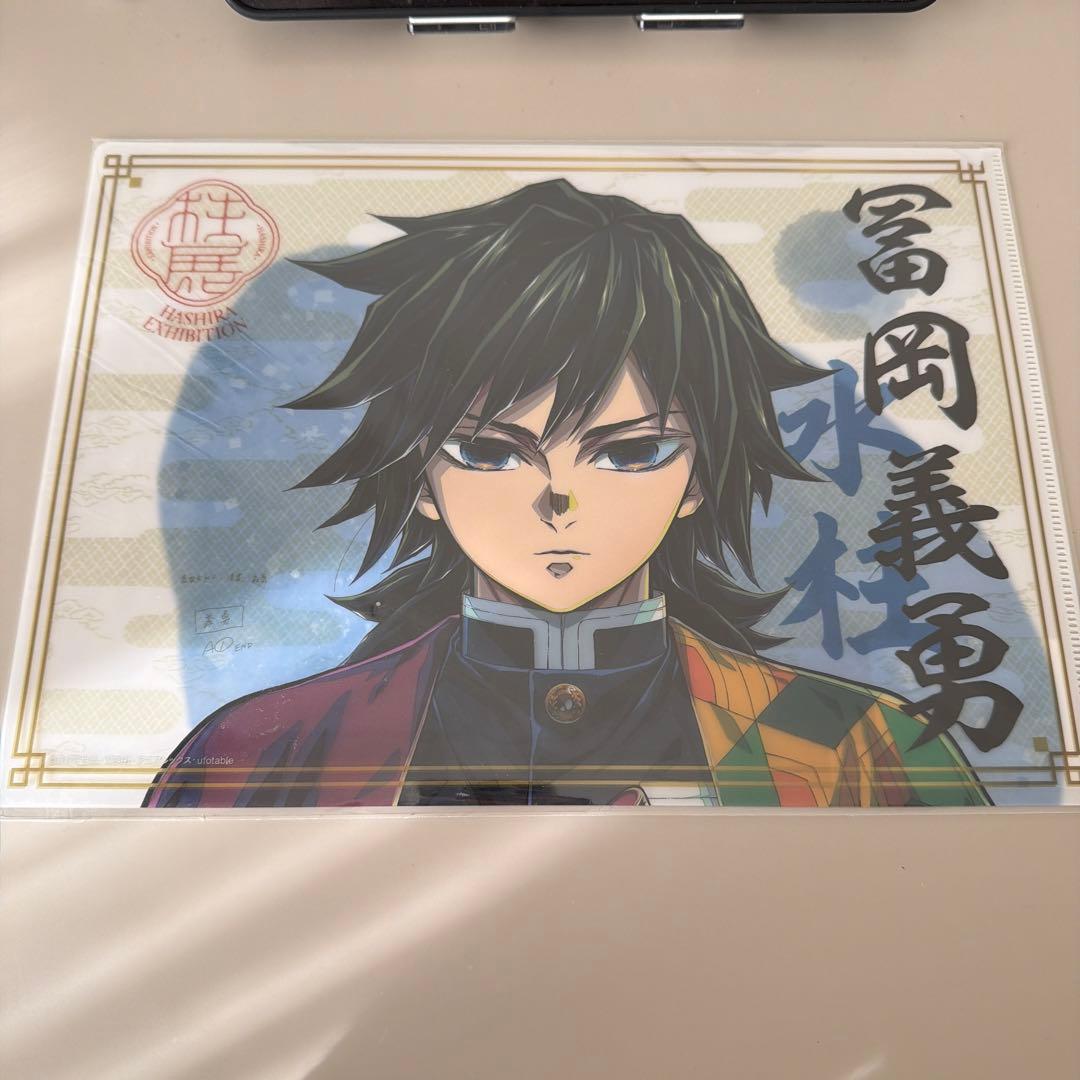 鬼滅の刃　柱展　冨岡義勇　クリアファイル