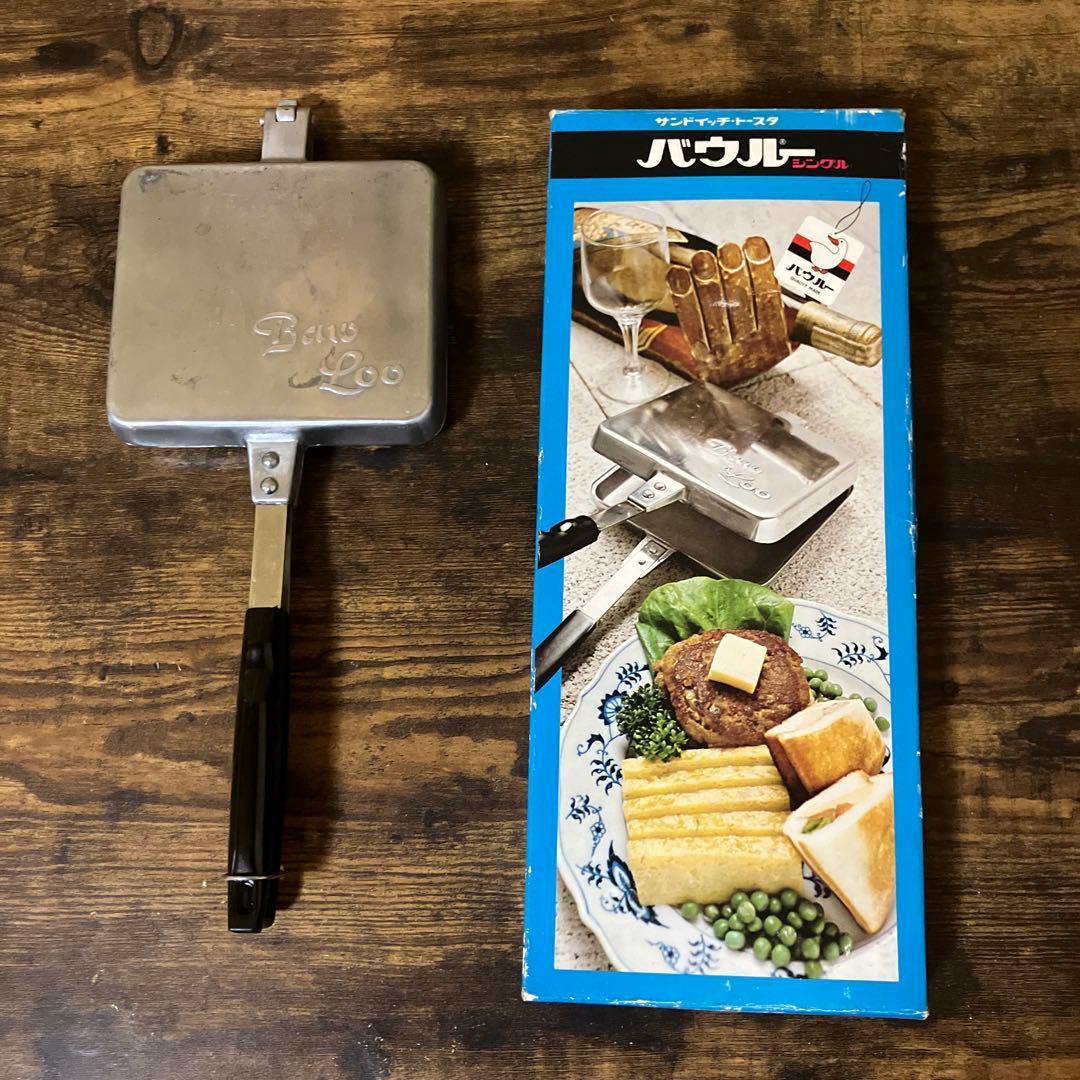 バウルー　ホットサンドメーカー　ビィンテージ