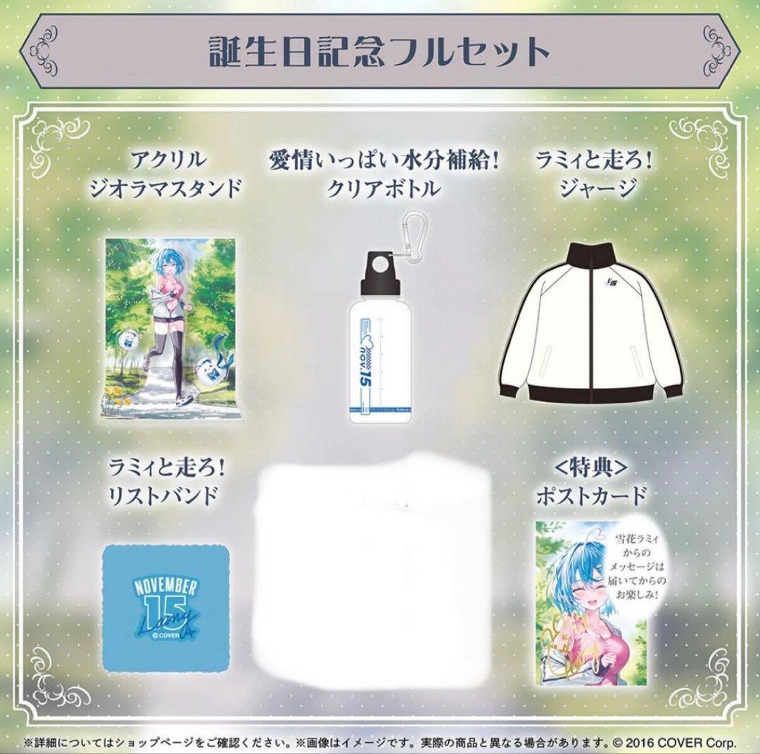 雪花ラミィ誕生日記念グッズ2024 フルセット ホロカなし