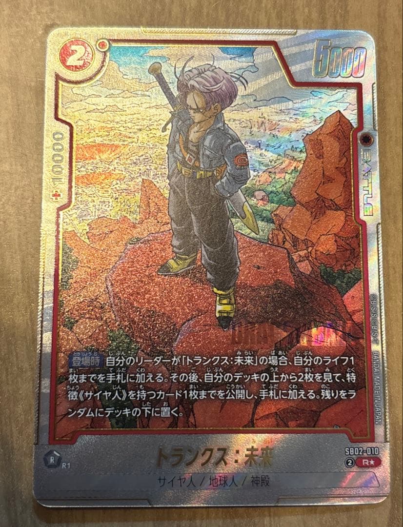 ドラゴンボール　フュージョンワールド　トランクス:未来　パラレル