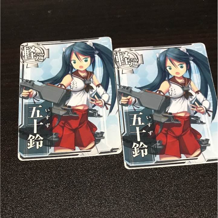 五十鈴…2枚