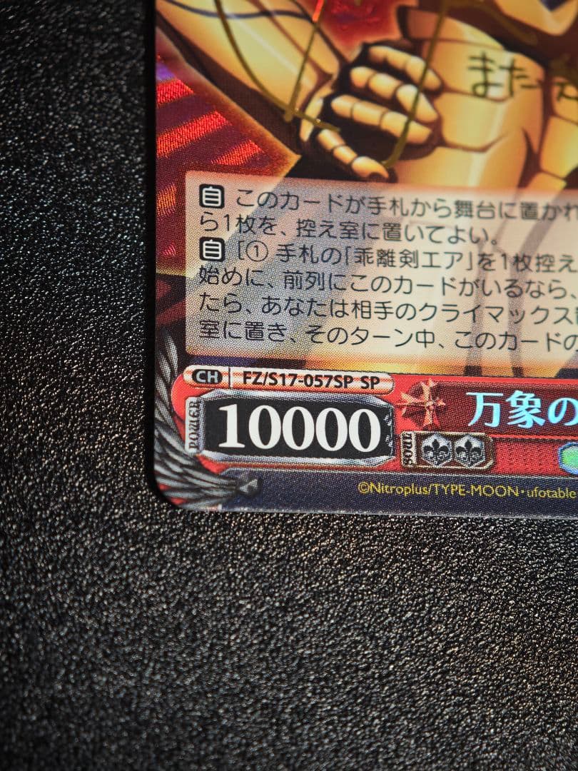 万象の王 アーチャー　SP ヴァイスシュバルツ　サイン　fate フェイト