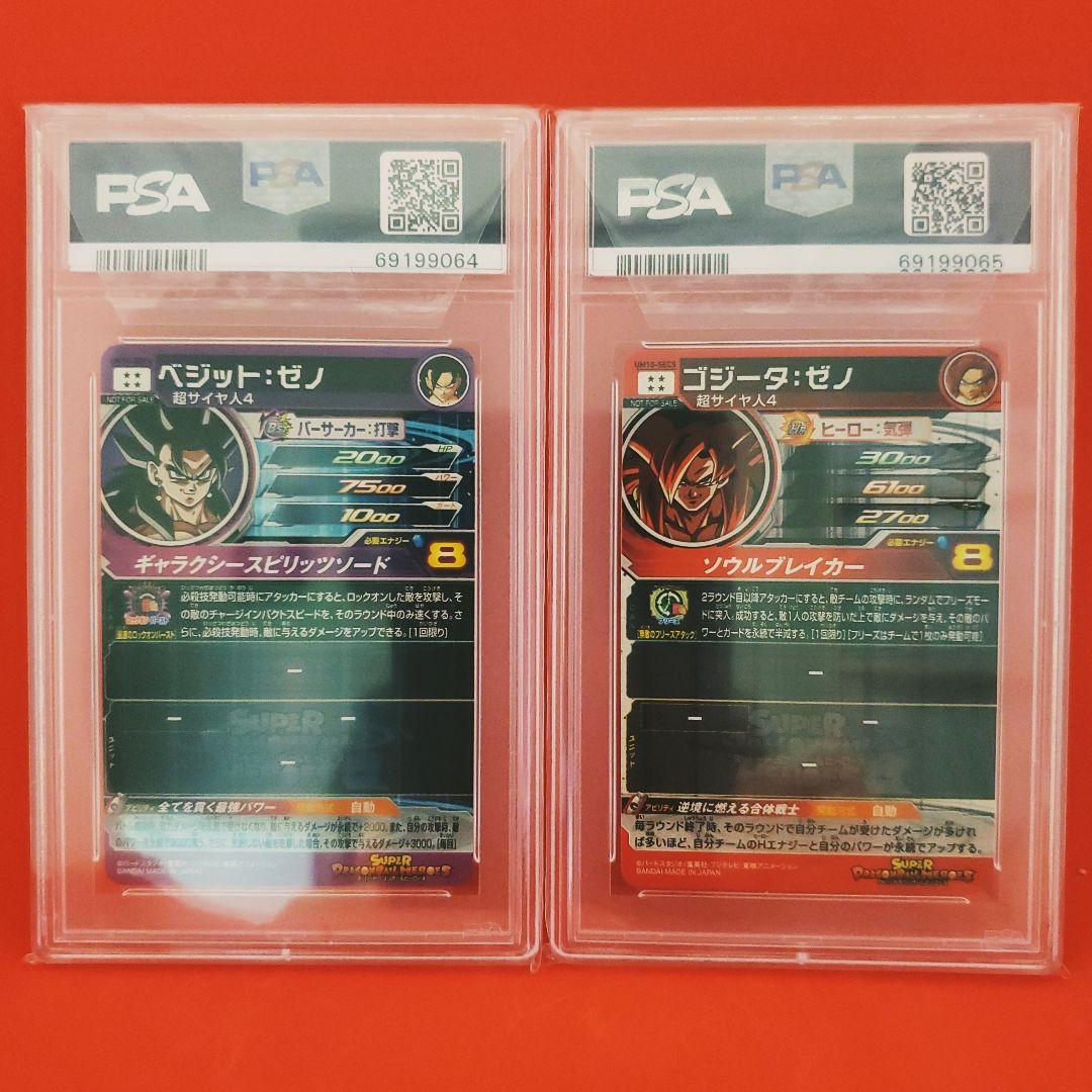 UM10-SEC5 SEC4　ゴジータ ベジット　連番二枚セット PSA10