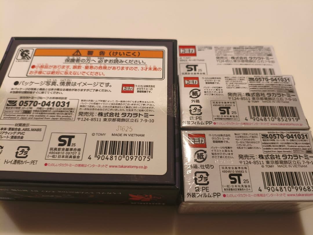 新品☆トミカオーナーズミーティング会場販売車4台セット/EVA/GTR/ヤリス