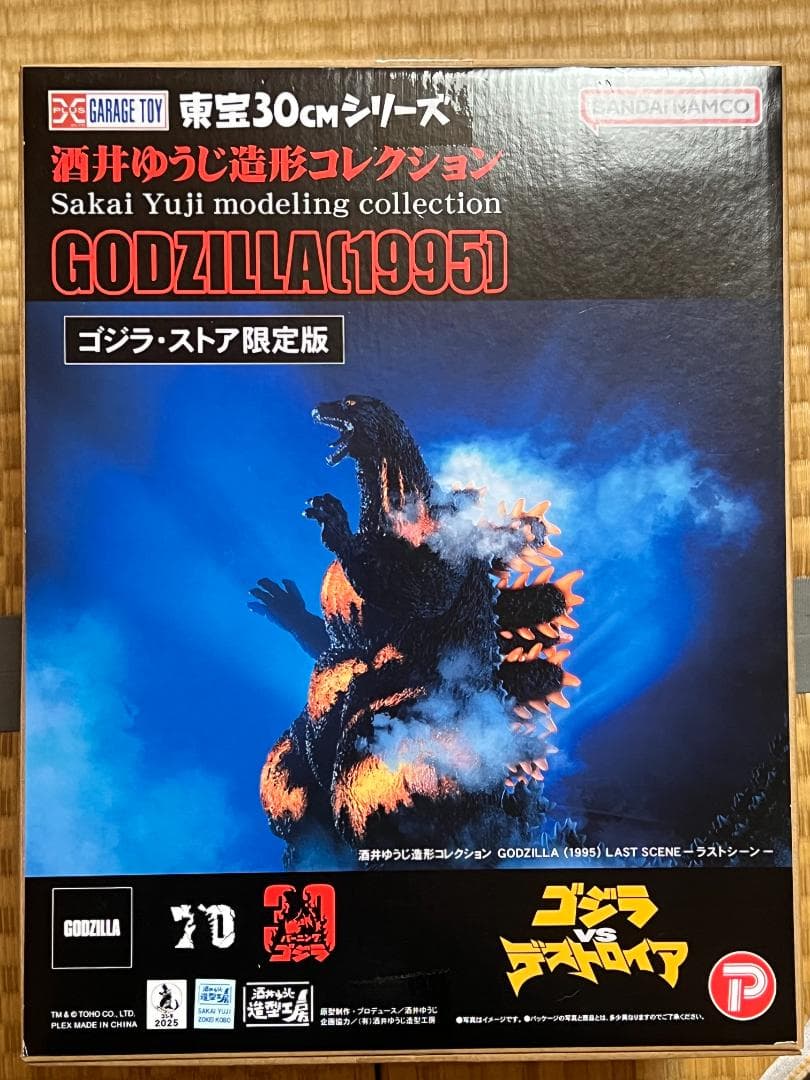 エクスプラス 東宝30cmシリーズ ゴジラ 1995 ラストシーン ストア限定版