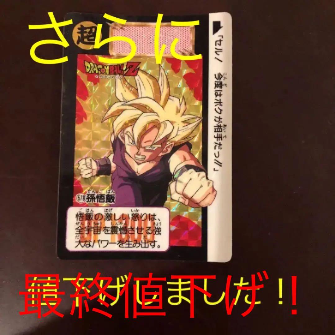 ドラゴンボール　カードダス　スーパーサイヤ人孫悟飯