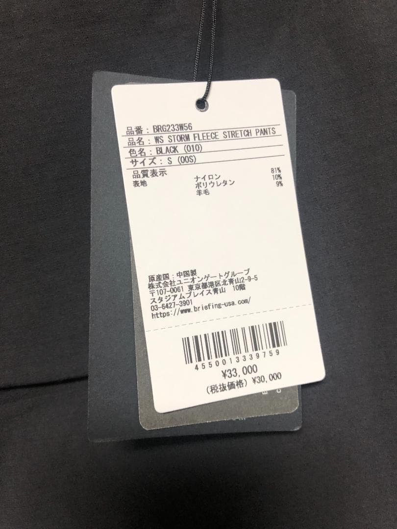 新品未使用 タグ付き ブリーフィング ストレッチパンツ 黒 チャコール 3.3万