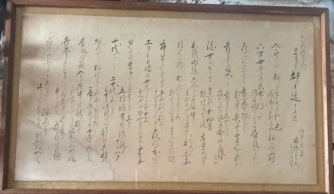 都々逸 額縁入り