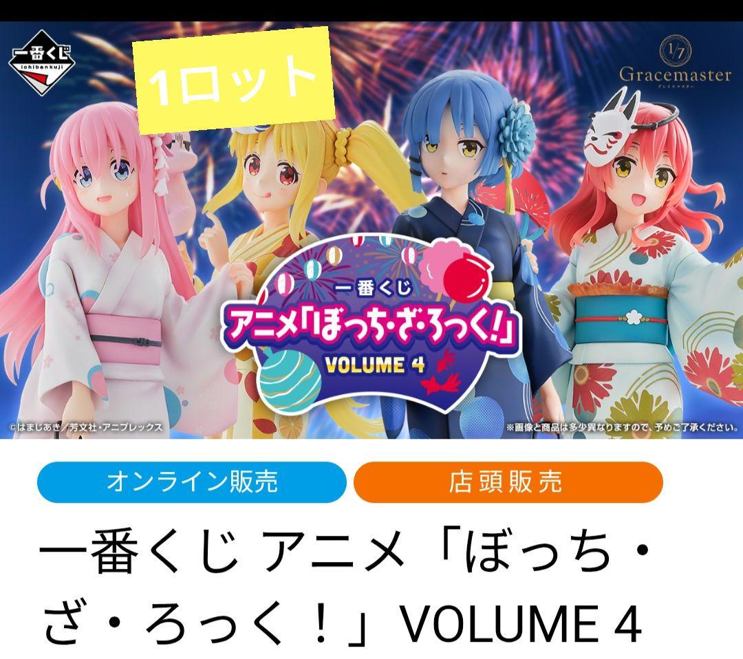 一番くじ　ぼっち・ざ・ろっく！ロット　1ロット　ファミリーマート　後藤ひとり