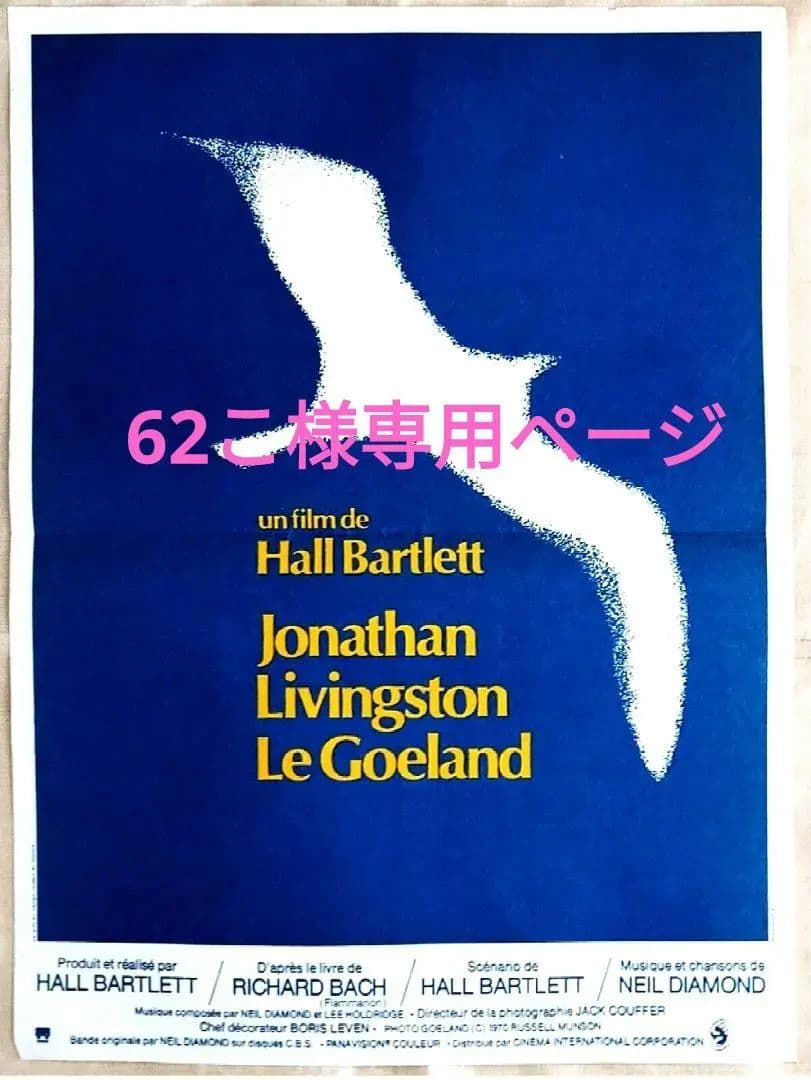 希少☆大判ポスター☆Jonathan Livingston Seagull
