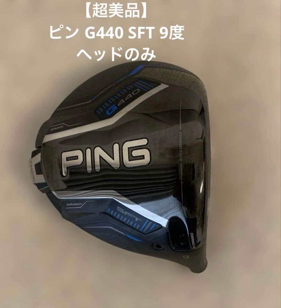 【超美品】　ピン G440 SFT 9度　 ヘッドのみ　日本仕様