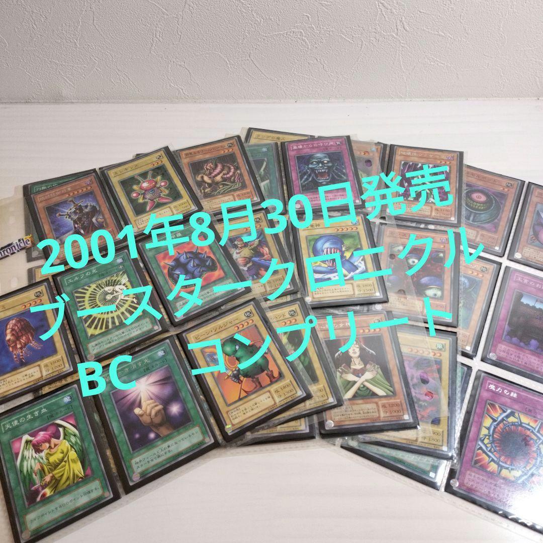 引退ブースタークロニクル　2001年　BC 81種+4枚　コンプリート　２期