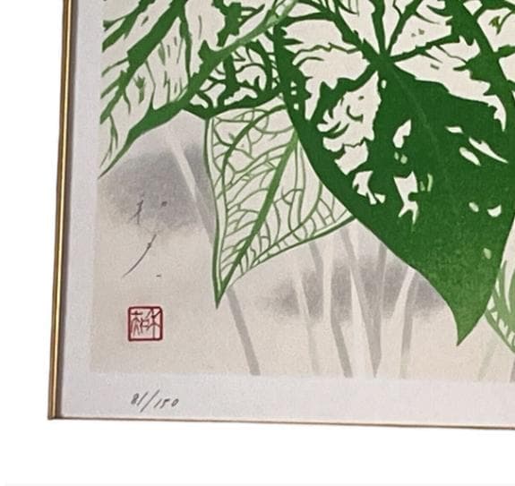 加倉井和夫 版画「翠韻」リトグラフ 額装 真作保証