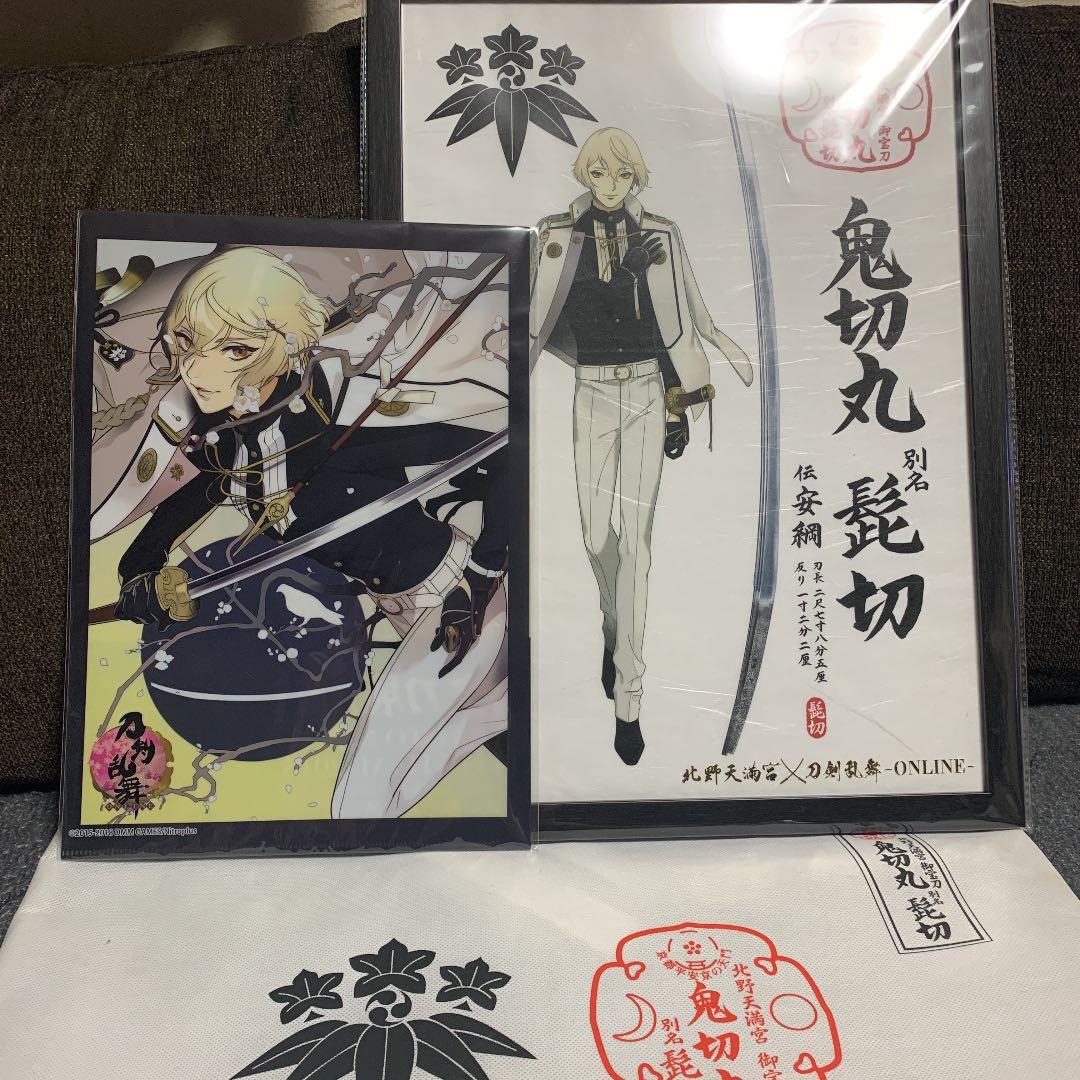 北野天満宮×刀剣乱舞ONLINE  鬼切丸 髭切