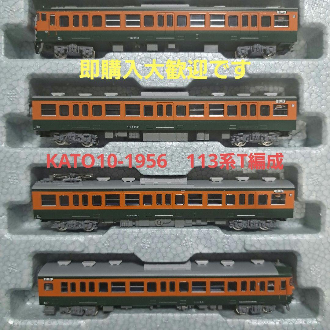 KATO10-1956 113系JR東海T編成