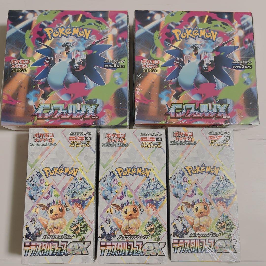 ポケモンカード テラスタルフェスex インフェルノx シュリンク付き