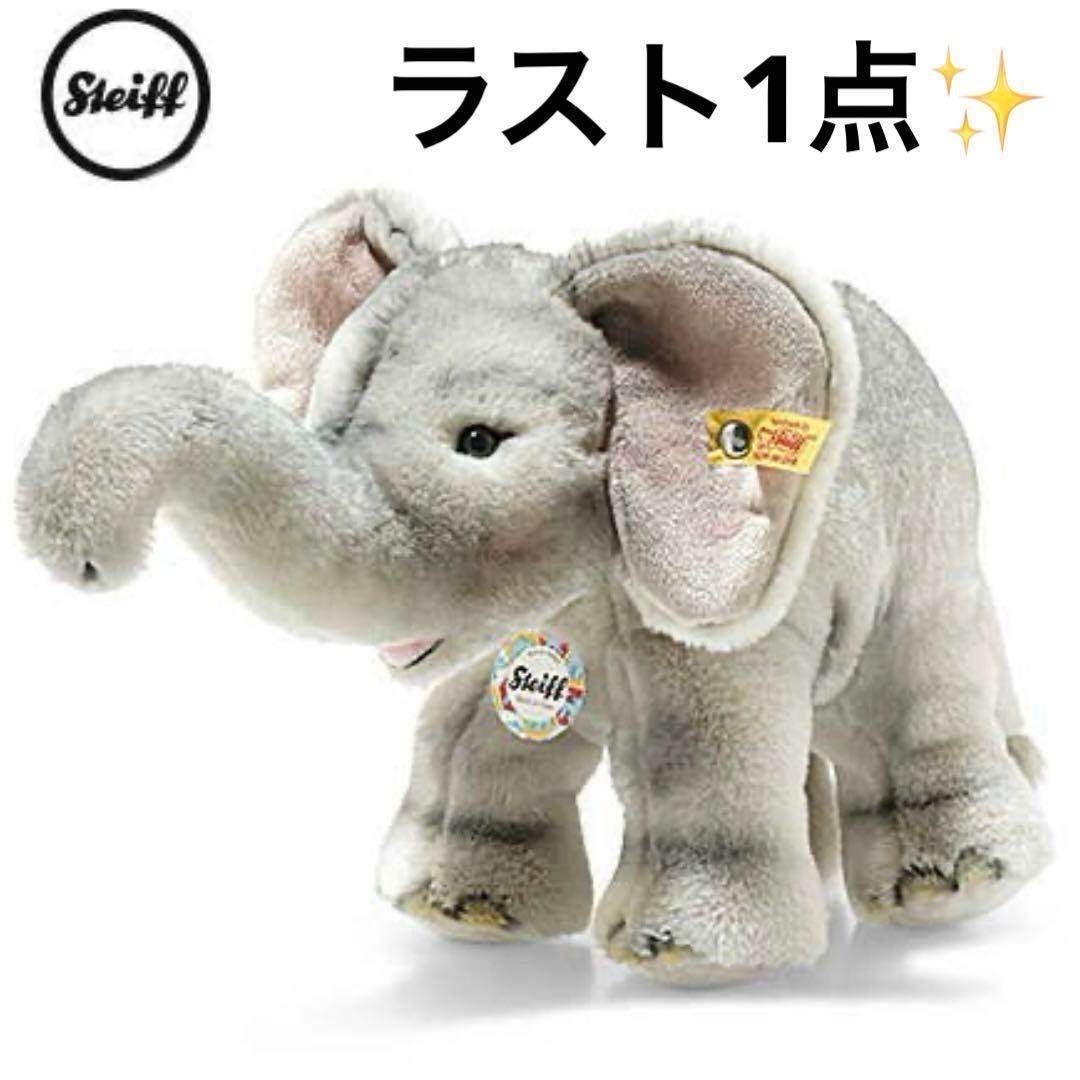 【タグ付き新品】シュタイフ バックインタイム ゾウエルフィー 正規品
