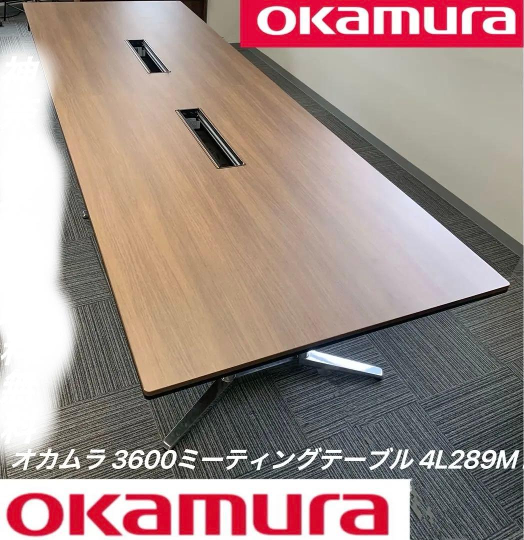 定価100万円越え！オカムラ ラティオ2シリーズ 3600ミーティングテーブル